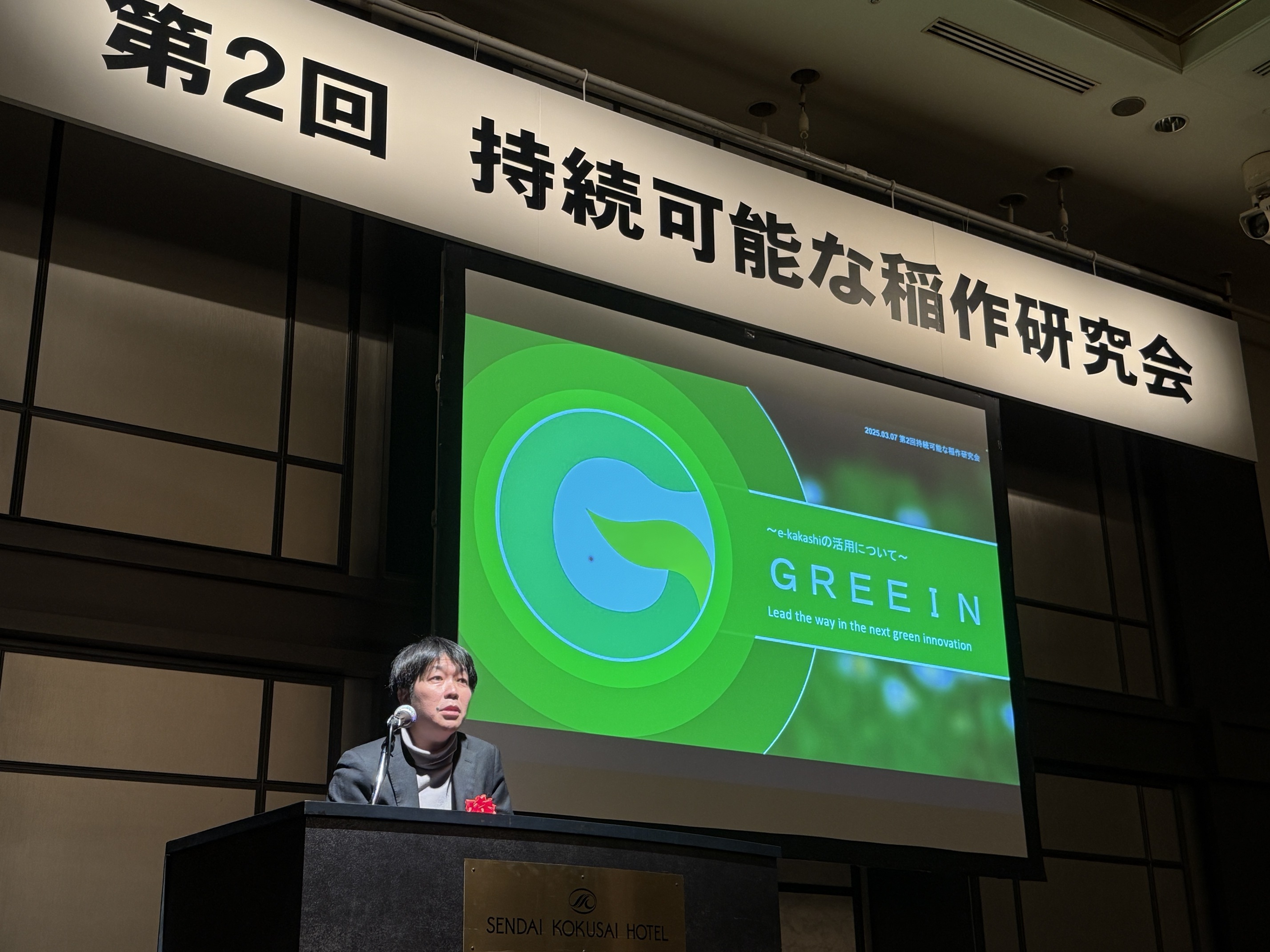 持続可能な稲作研究会に登壇しました