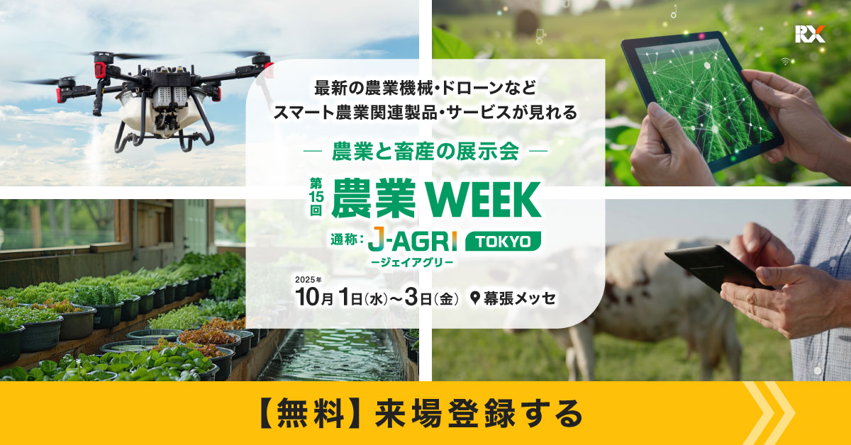 農業Week2025に出展