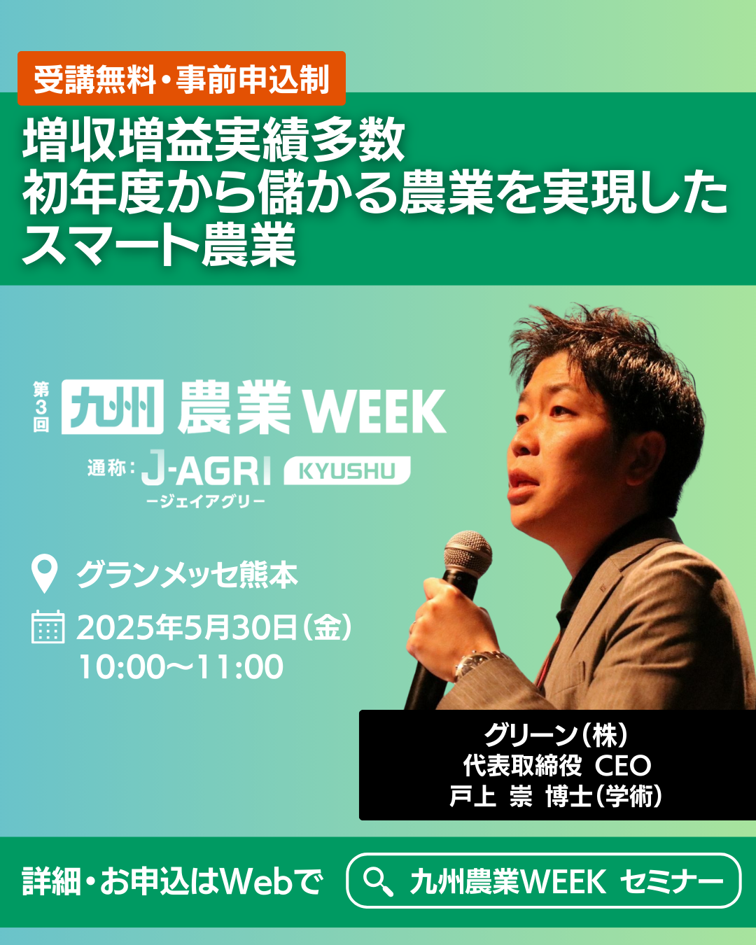 九州農業Week 基調講演に登壇
